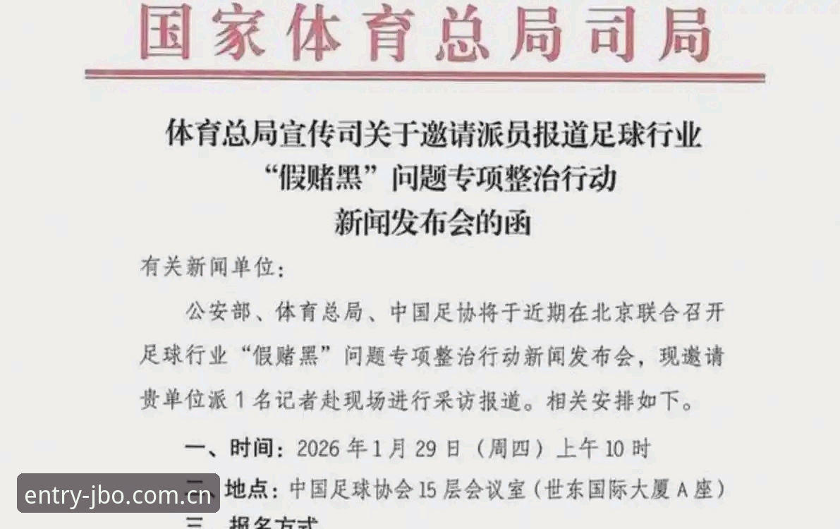 中国足协第三批禁足名单全面解析：65人受罚背后的行业生态重塑
